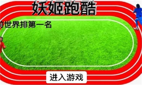 妖姬跑酷紅色風(fēng)暴 v1.3 安卓版 3