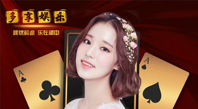 多享娛樂(lè)棋牌最新版本 v6.1.0 1