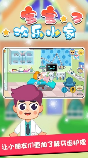 寶寶歡樂(lè)小家3 v1.0.1 安卓版 0