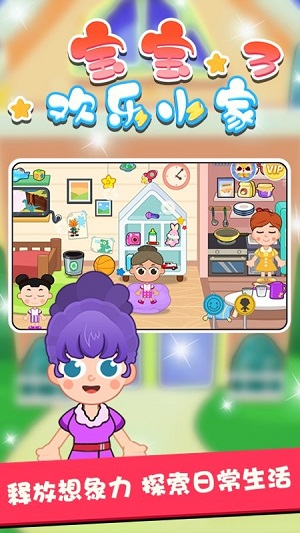 寶寶歡樂(lè)小家3 v1.0.1 安卓版 1