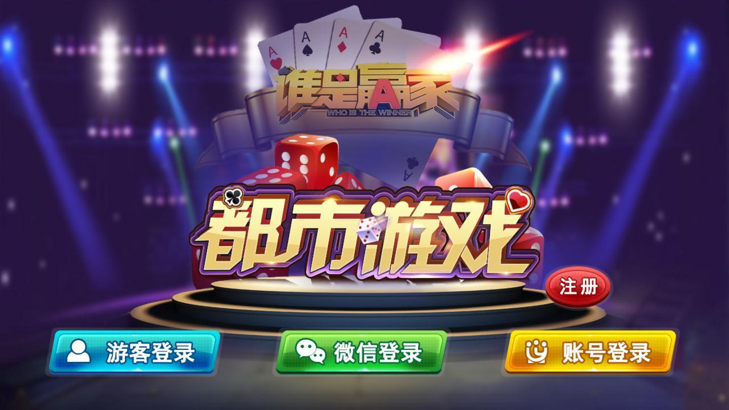 都市棋牌 v6.1.01
