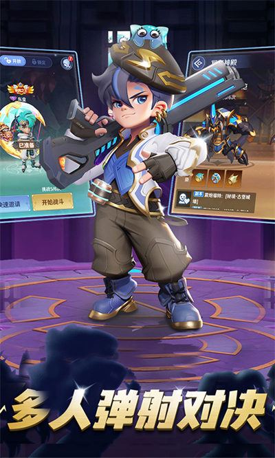 彈彈奇妙冒險 v1.1.17 安卓版 1