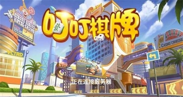 叮叮互娱叮叮欢乐棋牌 v5.1.12