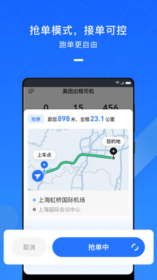 美團(tuán)出租司機(jī)app v2.8.41 最新版 0
