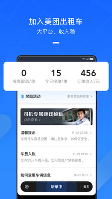 美團(tuán)出租司機(jī)app v2.8.41 最新版 3