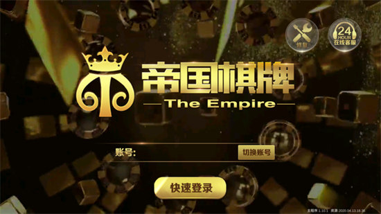 帝國棋牌3D v6.1.0 1