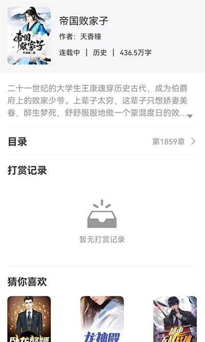 知遇小說 v1.0 安卓版 1