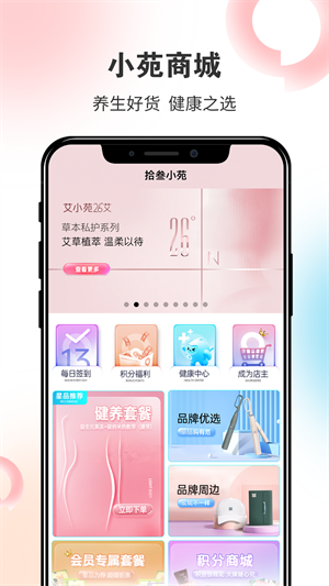 拾叁小苑商城 v1.7.7 最新版 4