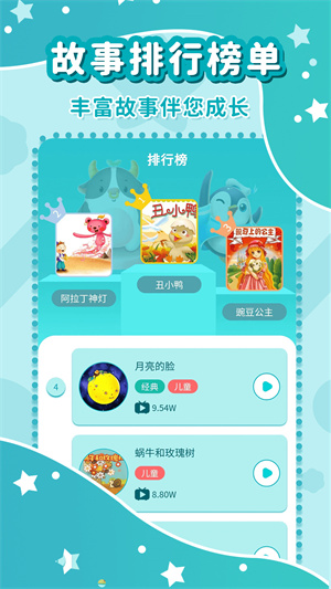 幼兒故事大全 v3.6.0 最新版 0