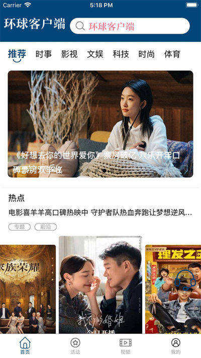 環(huán)球客戶端 v1.0.0 安卓版 3