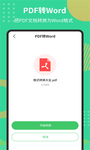 PDF文档转换器 v1.5.7 最新版4