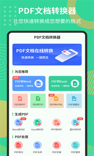 PDF文档转换器 v1.5.7 最新版1