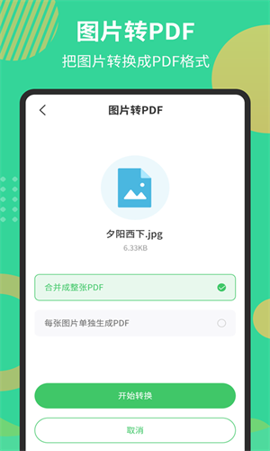 PDF文档转换器 v1.5.7 最新版2