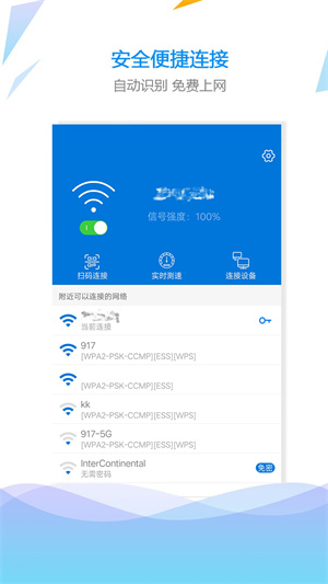 WiFi連接網(wǎng)絡(luò) v1.0.0.2 手機(jī)版 3