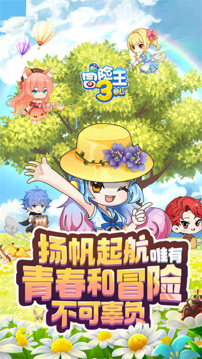 冒險(xiǎn)王3ol最新版 v10.1.21 安卓版 4