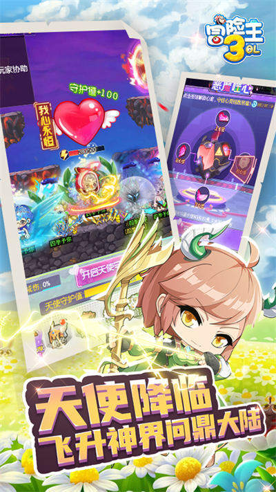 冒險(xiǎn)王3ol最新版 v10.1.21 安卓版 3