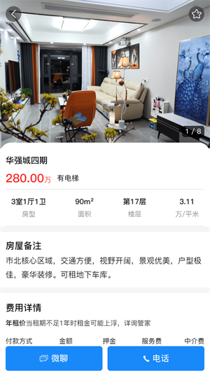 喵喵看房 v1.1 安卓版 2