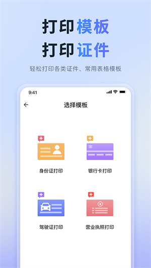 打印全能大師 v1.0 手機(jī)版 1