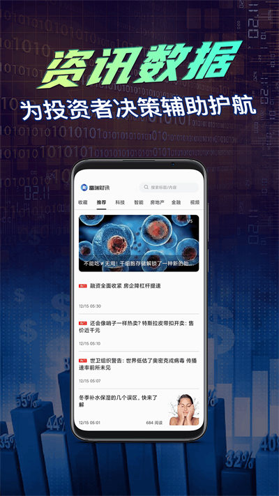 富瑞財訊 v1.4.8 安卓版 2