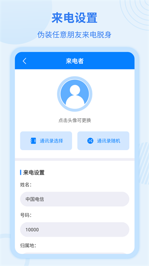 虛擬來(lái)電寶 v7.6.7 最新版 1