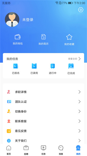 職業(yè)家 v1.2.1 最新版 2