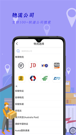 快遞訂單查詢王 v2.1 手機(jī)版 2