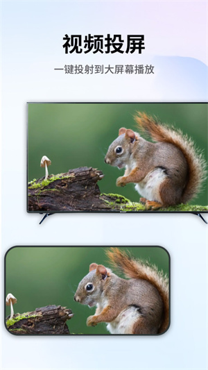 手机畅联投屏 v1.1 最新版1