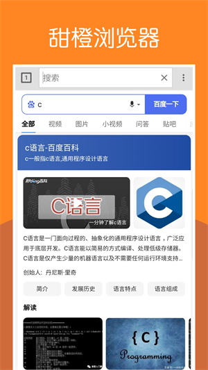 甜橙瀏覽器 v1.0 安卓版 3