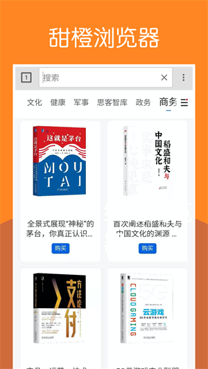 甜橙瀏覽器 v1.0 安卓版 2