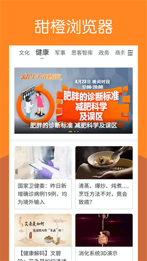 甜橙瀏覽器 v1.0 安卓版 1