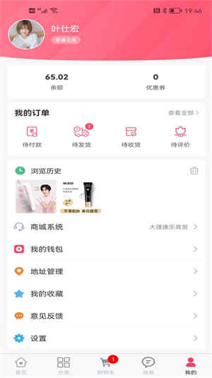 壮壮商品销售平台 v3.7.4 最新版4
