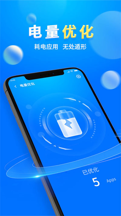省電清理管家 v1.0.2 安卓版 3