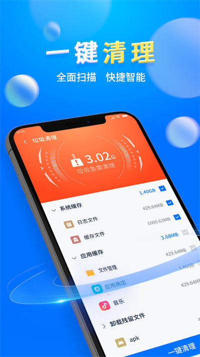 省電清理管家 v1.0.2 安卓版 2