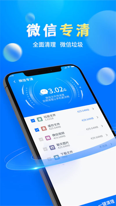 省電清理管家 v1.0.2 安卓版 1