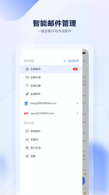 中國聯(lián)通沃郵箱手機(jī)客戶端 v9.0.8 安卓版 2