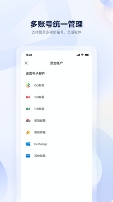 中國聯(lián)通沃郵箱手機(jī)客戶端 v9.0.8 安卓版 0