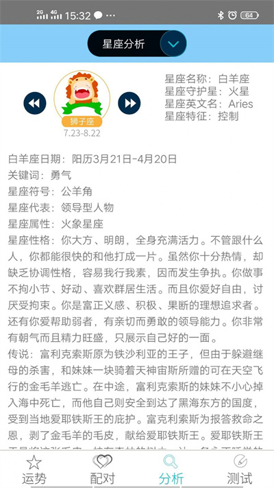 星座運(yùn)勢(shì)屋 v1.2 安卓版 2
