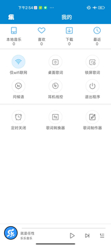 輕樂播放器 v1.3.5 安卓版 1