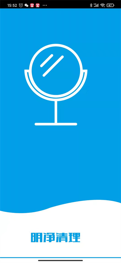 明凈手機(jī)清理專家 v1.0.5 安卓版 3