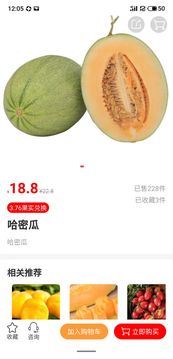 果淘鮮生 v1.2 安卓版 3