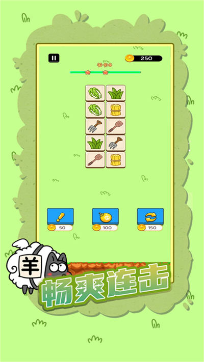 快速?zèng)Q戰(zhàn)連連看 v1.1.0 安卓版 1