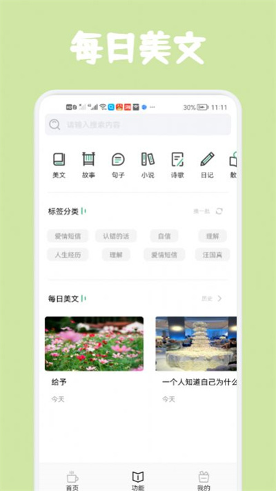 經(jīng)典美文 v1.1 安卓版 1