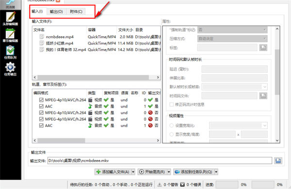 MKVtoolnix v70.0 電腦版 2