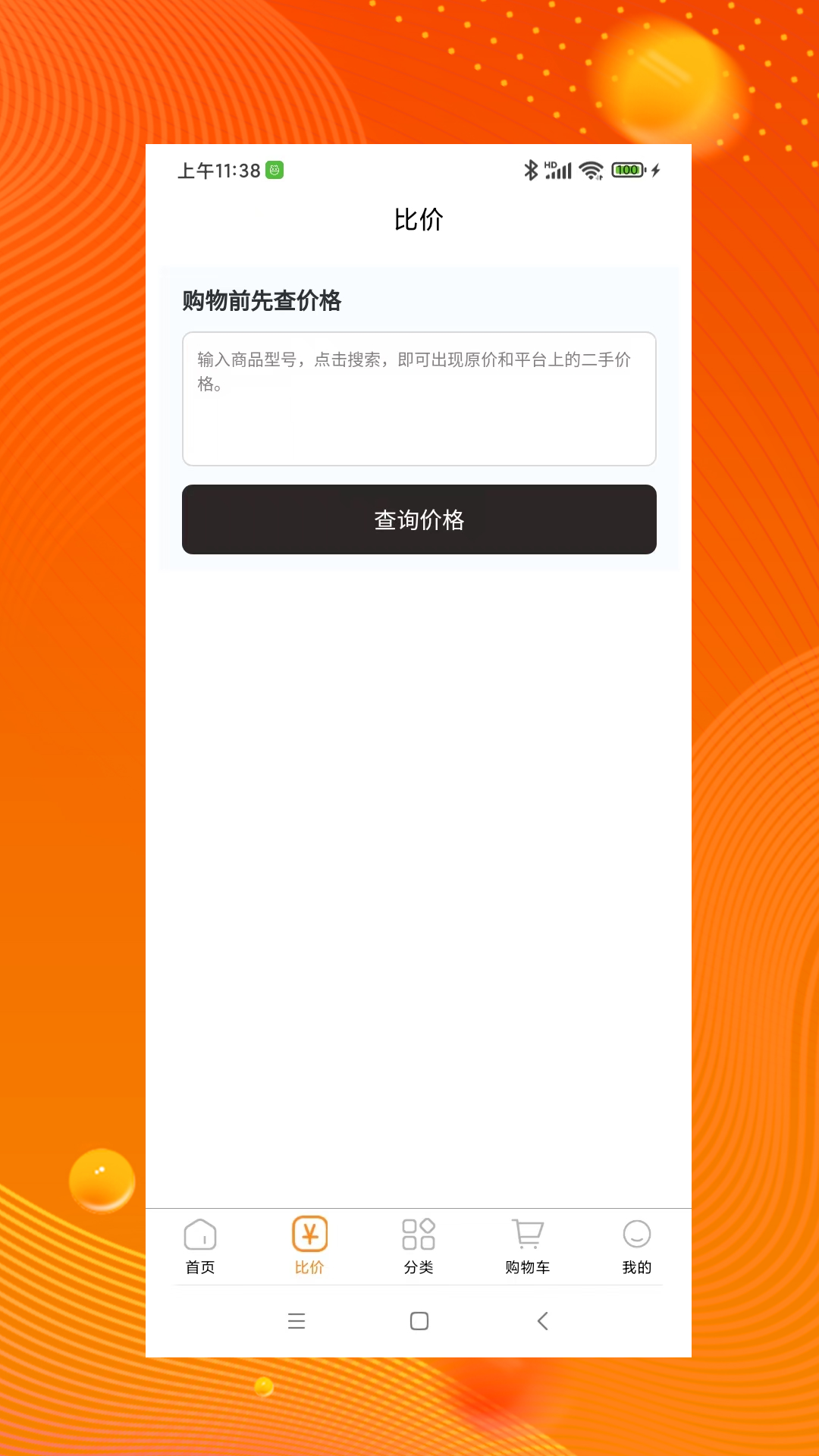 品品貝倉 v1.0.0 安卓版 1