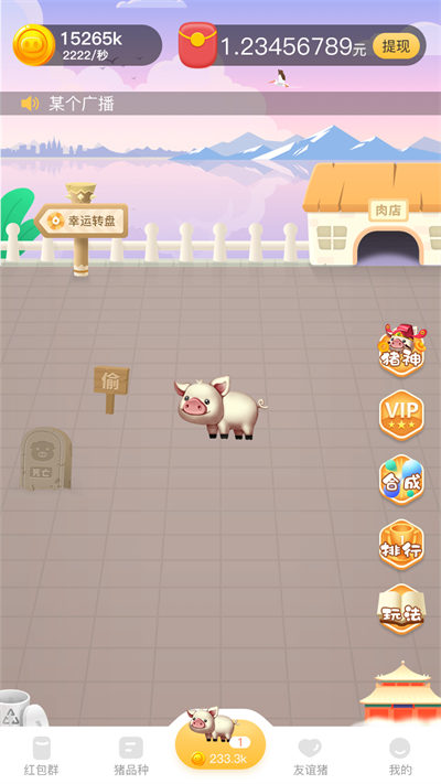 村長養(yǎng)豬場 v2.1 安卓版 1