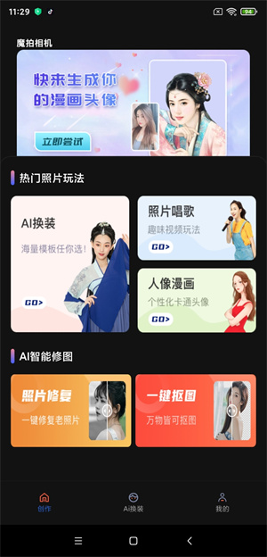 魔拍相機(jī) v1.0.8 安卓版 3