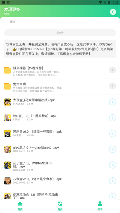 Giao哥盒 v1.0 安卓版 2