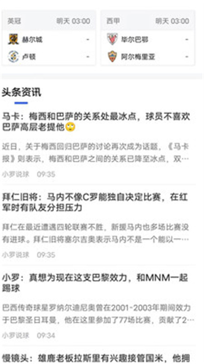 賽事百家 v1.3.1 安卓版 3