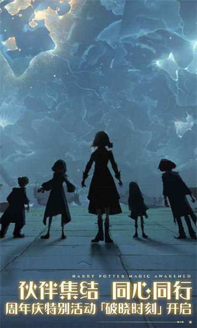 哈利波特魔法覺醒taptap服 v1.20.217080 安卓版 2