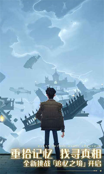 哈利波特魔法覺醒taptap服 v1.20.217080 安卓版 4